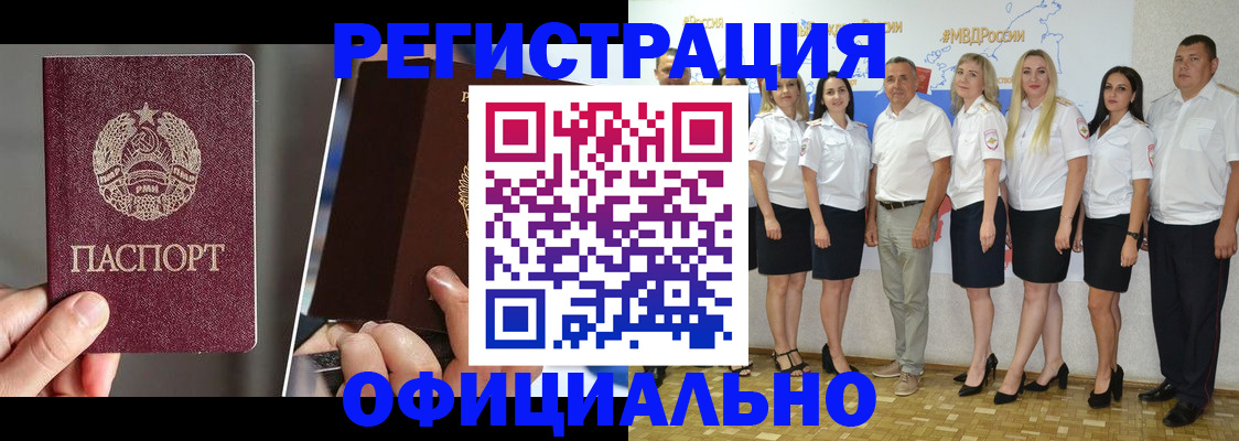 временная регистрация для всех в Лобне