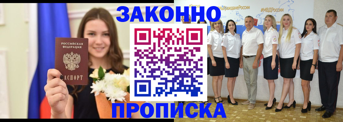 временная регистрация в Лобне